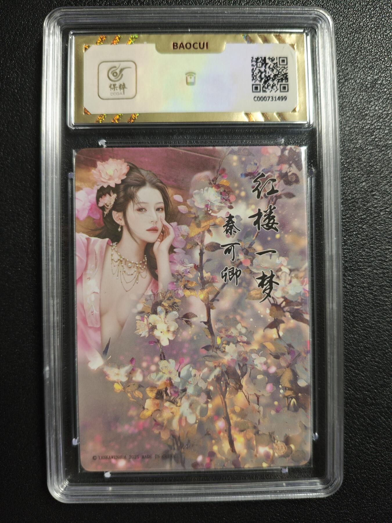 天玑星卡拍第142期《11.25周二截拍艺气风发》持续收拍收评中 满赠卡需备注 焱卡文化 如梦令 秦可卿 钻闪 保粹10