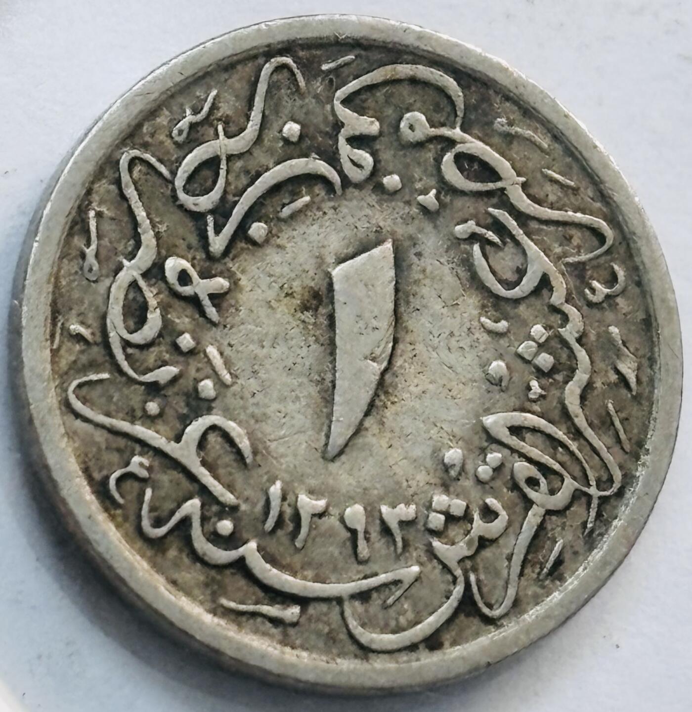 文馨钱币收藏第 282 场，【 长期接收代拍品】，加拿大老铜代用币，银币，德三系列场 1904 年奥斯曼埃及 1/10 格西