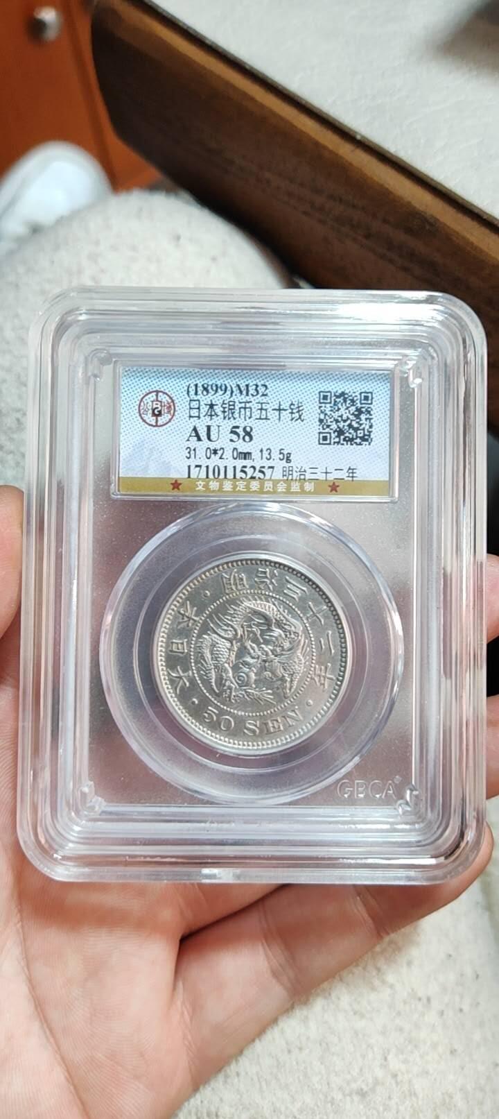 图南收藏 日本五十钱银币