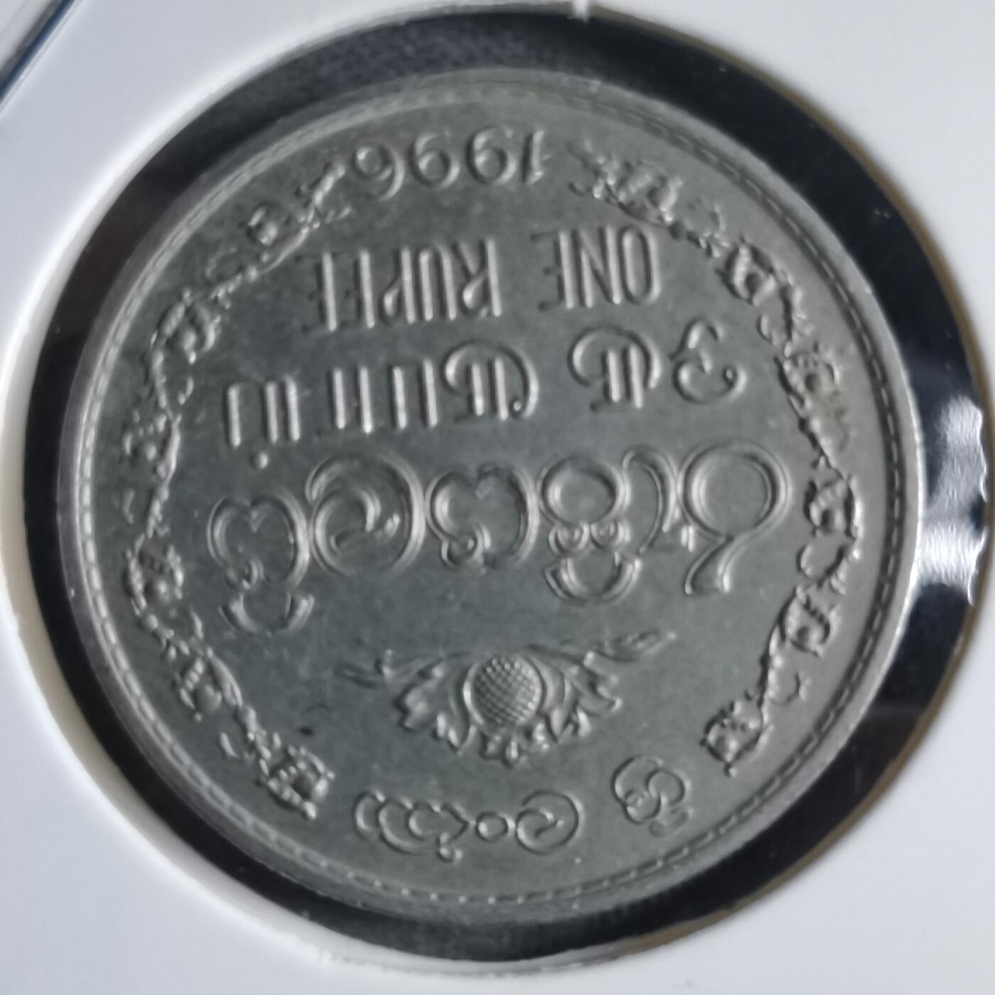 沼泽如烟--第910场 斯里兰卡1996年1卢比纪念币