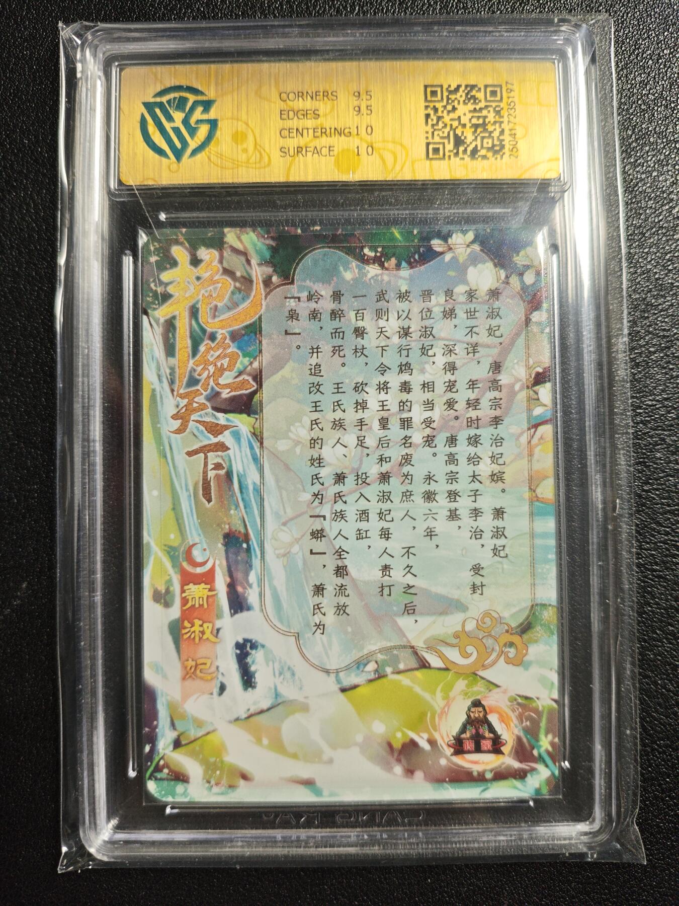 天玑星卡拍第142期《11.25周二截拍艺气风发》持续收拍收评中 满赠卡需备注 砖家卡牌 艳绝天下 萧淑妃 CCG10