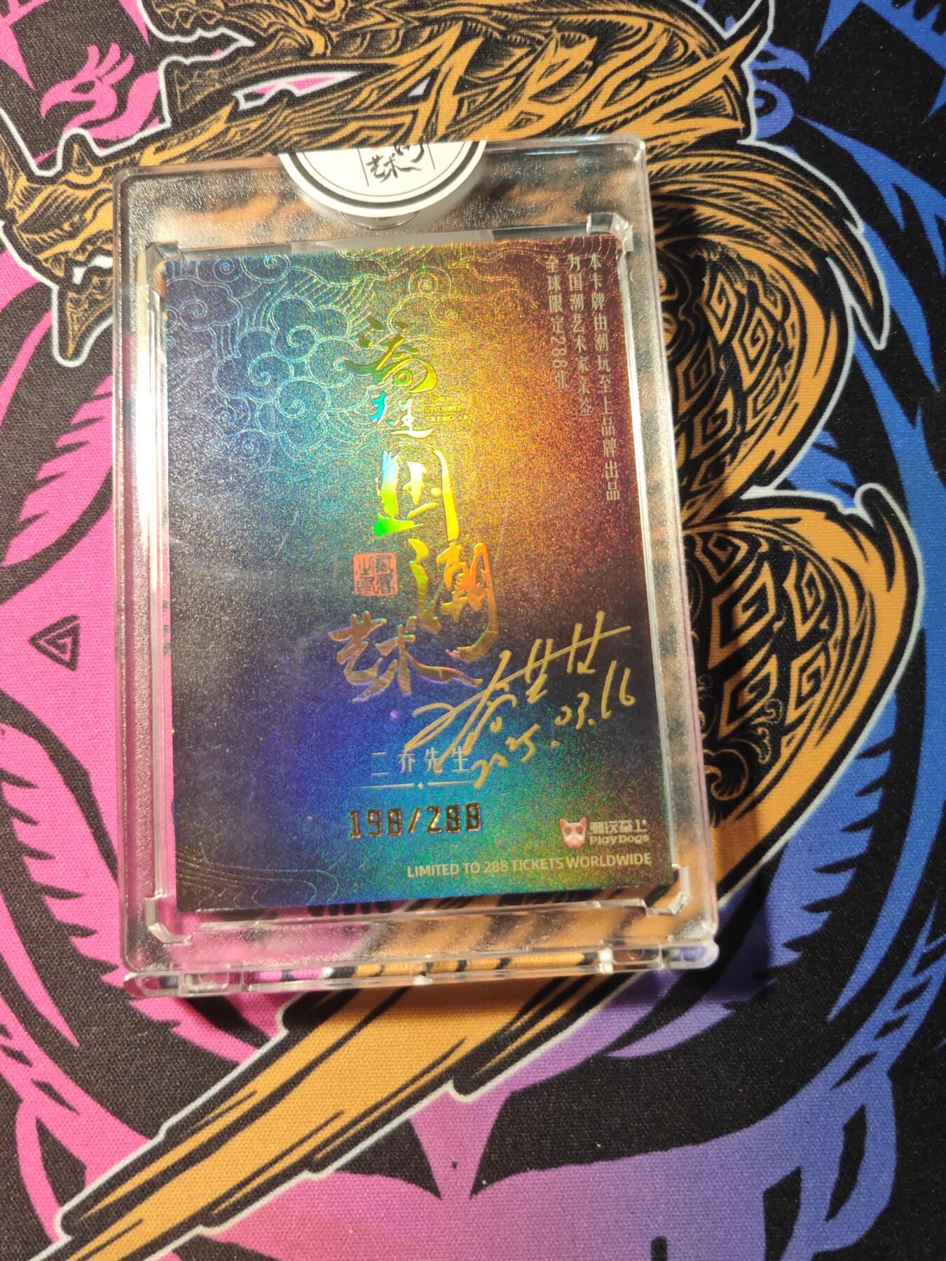 卡牌实验室开始第五次实验 【亲签198/288】【二乔】杨戬