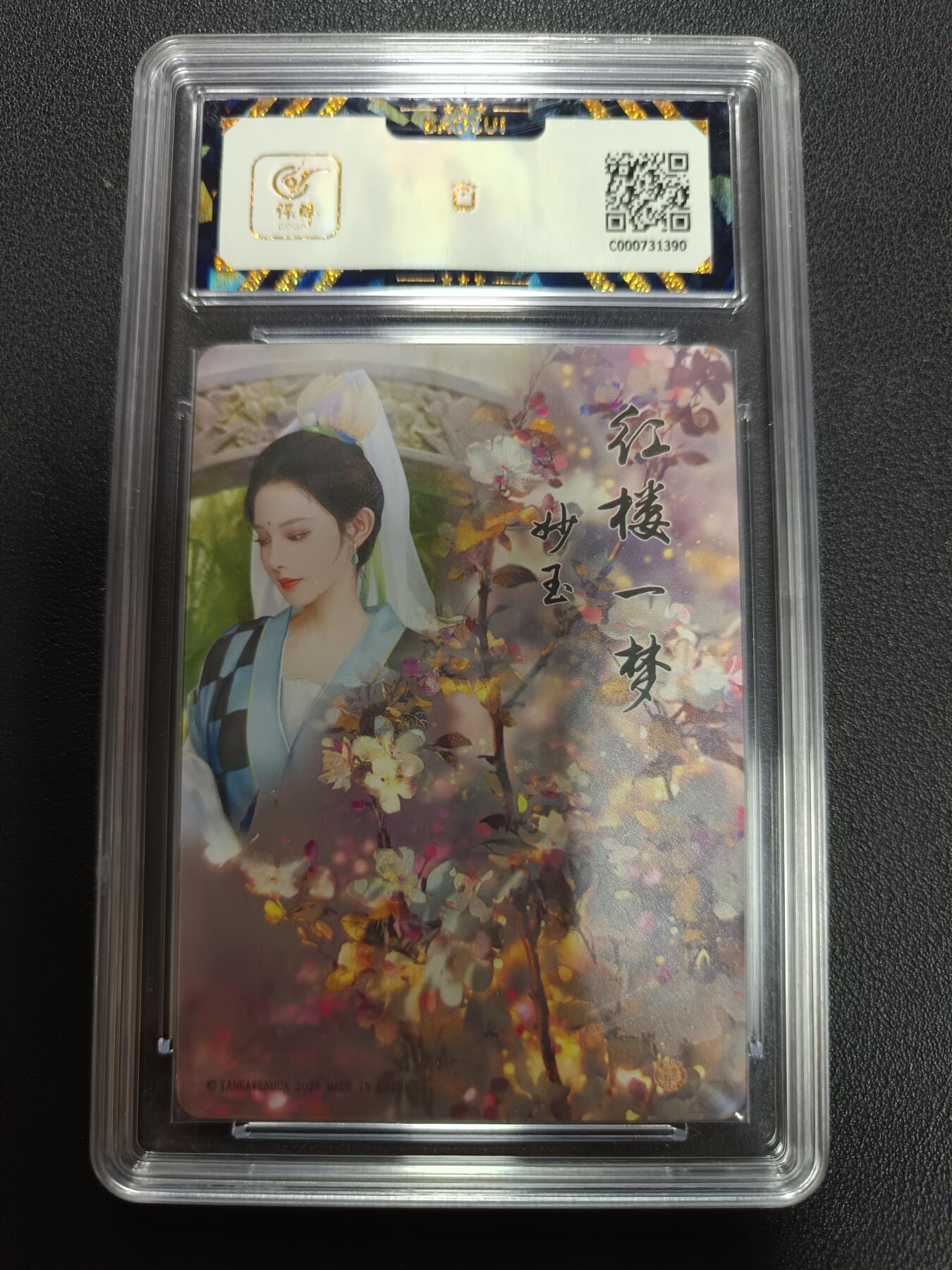 天玑星卡拍第141期《11.24周一截拍》持续收拍收评中 满赠卡需备注 焱卡文化 如梦令 妙玉 彩闪 保粹9.5