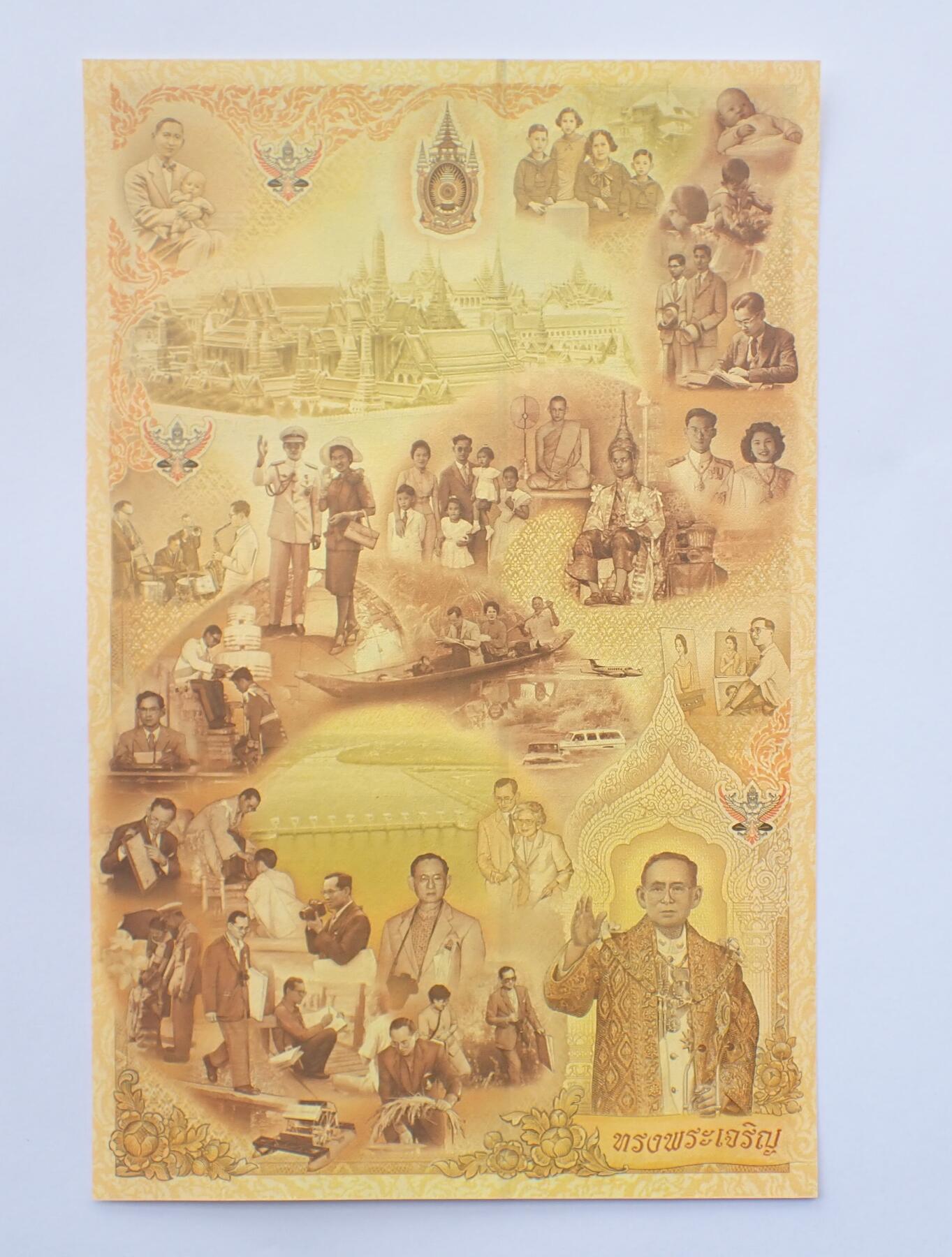 古楚泉社世界钱币专场NO.1 全新泰国2007年普密蓬国王诞辰80周年三联体纪念钞