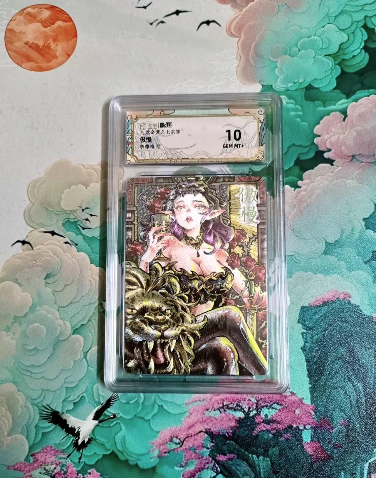 龙虎卡牌六四场 （无佣金，周六结拍，欢迎送拍） 粗闪评级卡 李尊奇 七宗罪之傲慢 10分