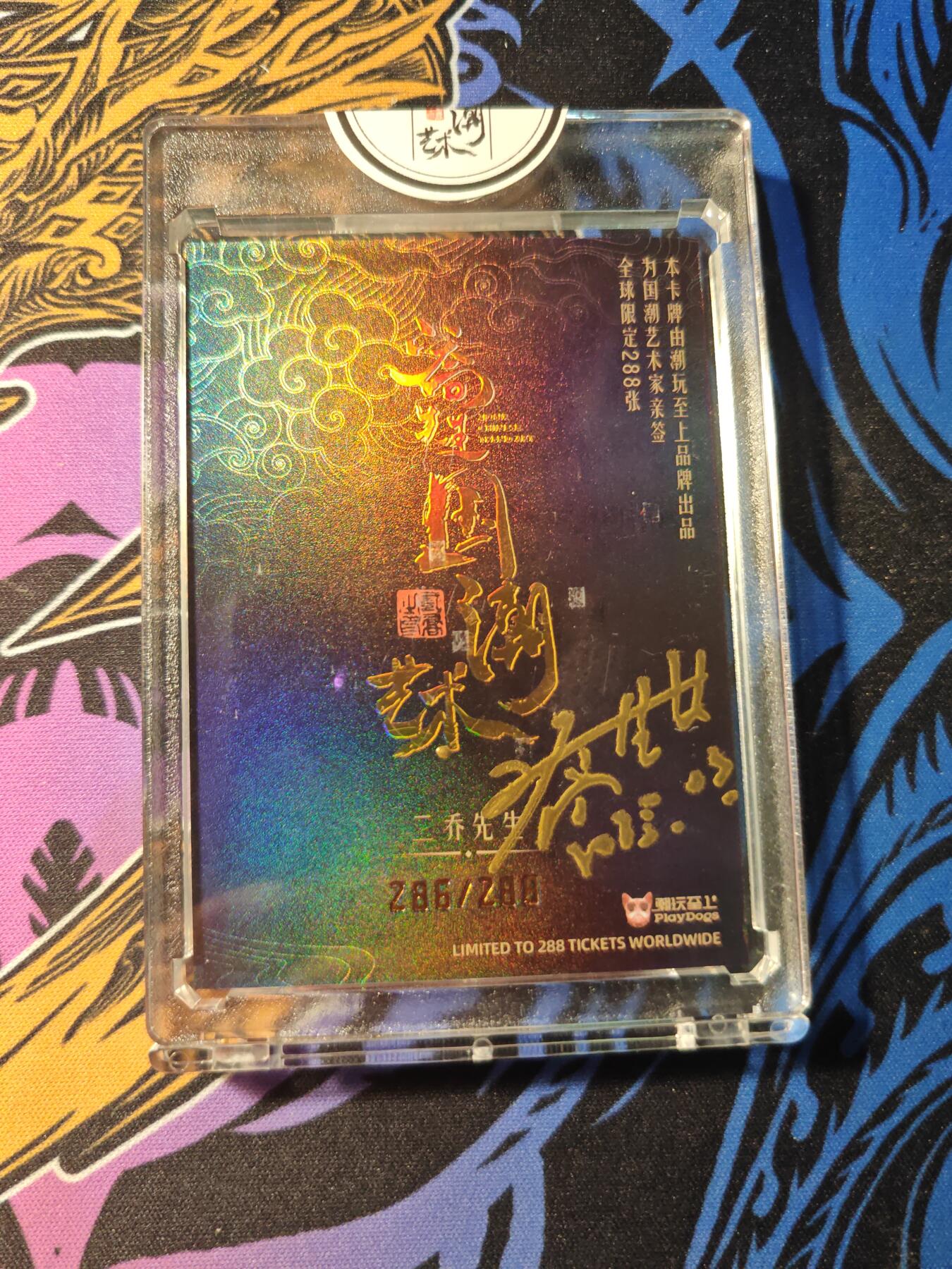 卡牌实验室开始第五次实验 【亲签286/288】【二乔】哪吒