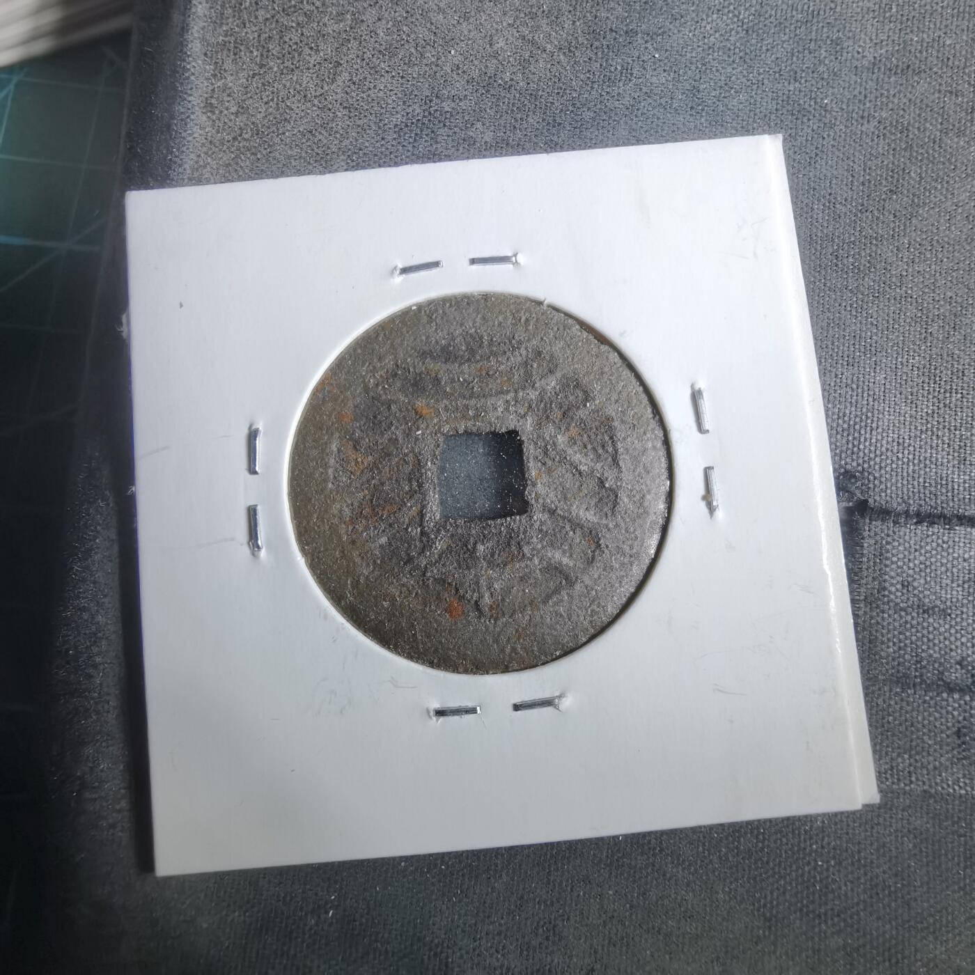 沼泽如烟--第911场 宽永通宝 背卜