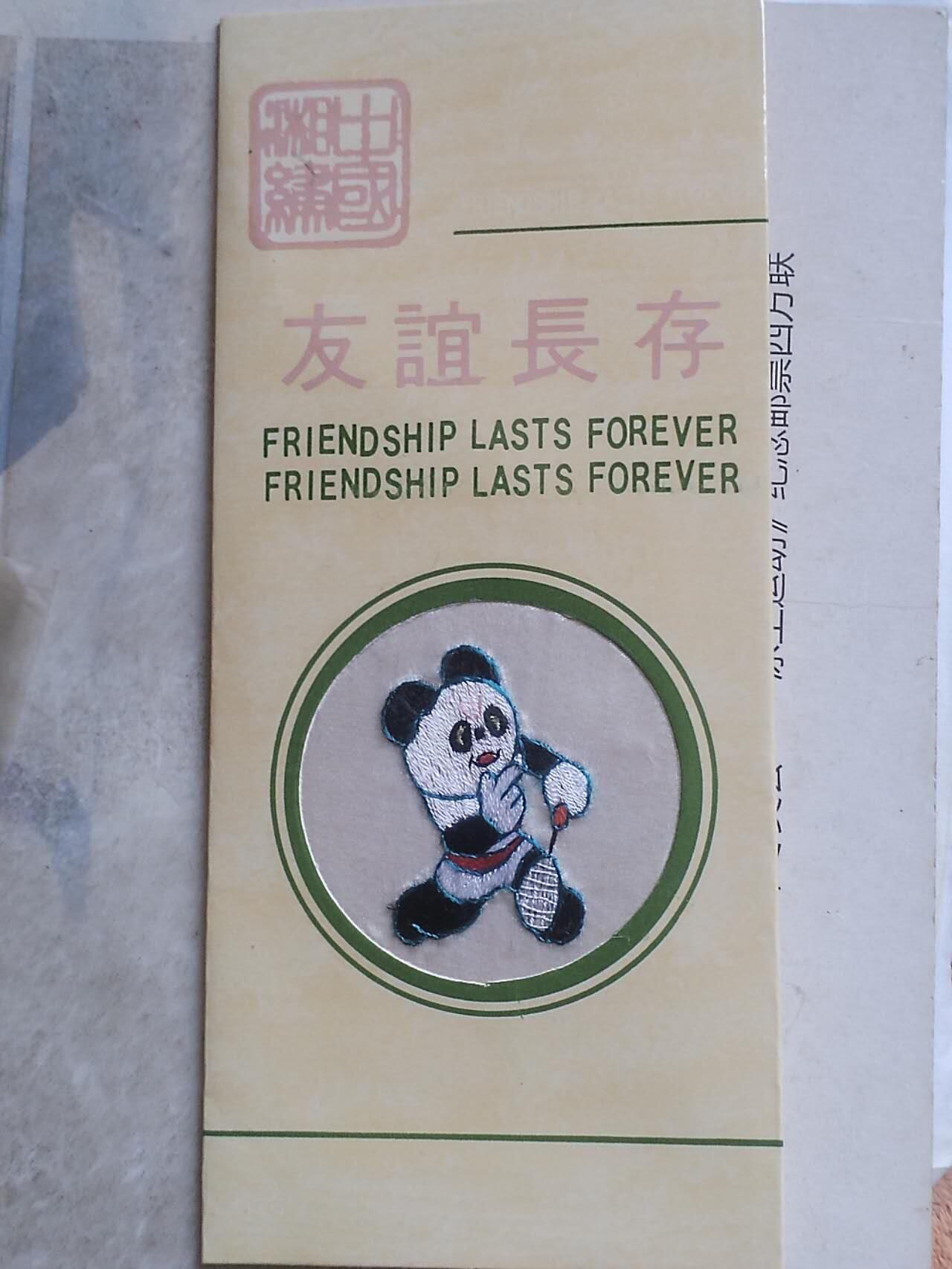 综合 中国湘绣 友谊长存。