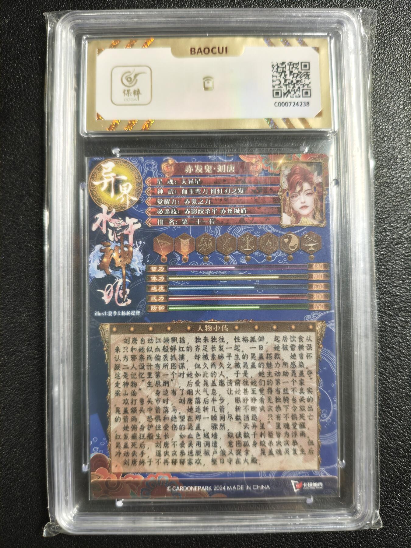 天玑星卡拍第142期《11.25周二截拍艺气风发》持续收拍收评中 满赠卡需备注 卡玩帕克 异界水浒神姬 赤发鬼·刘唐 全息雷雕 保粹10