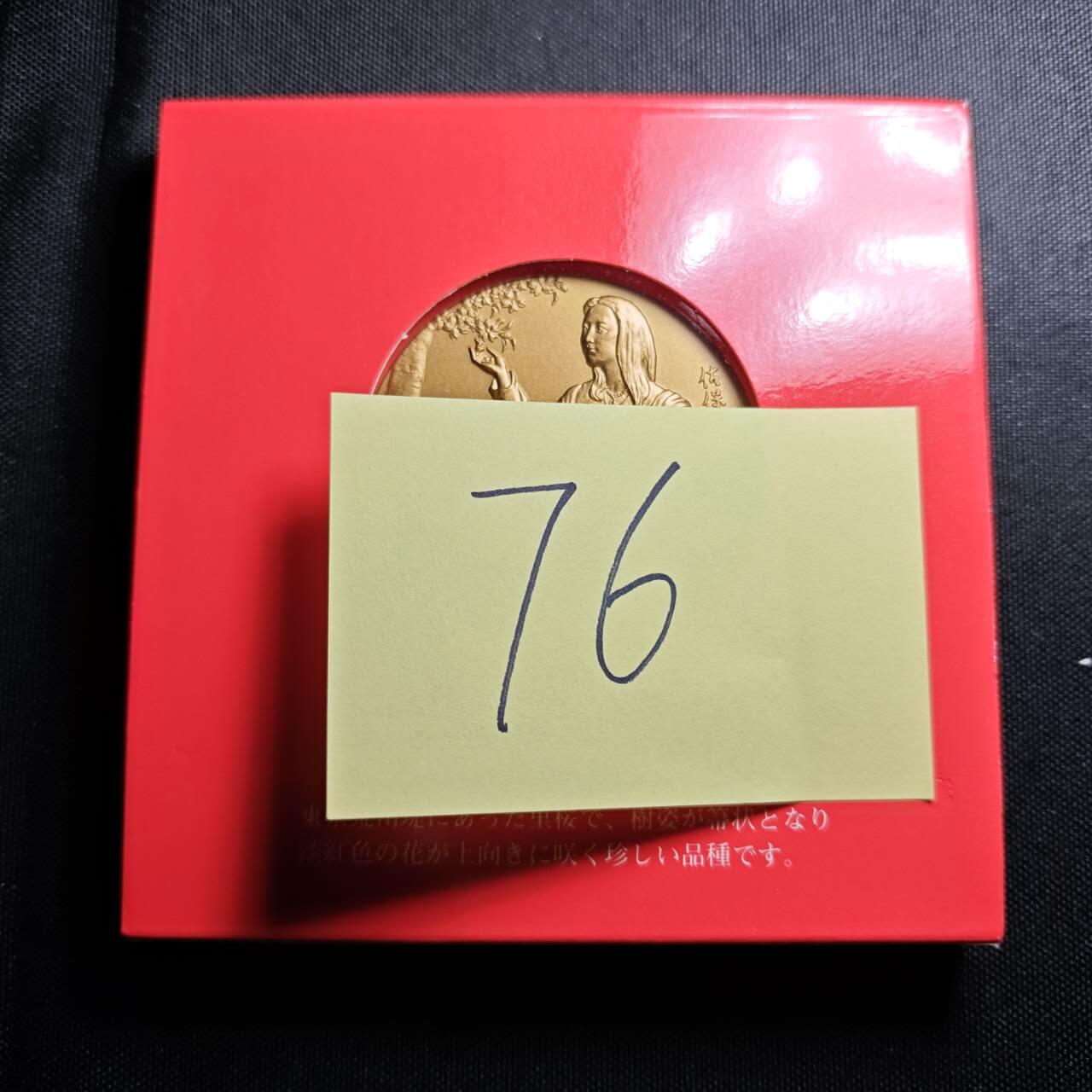 KK钱币收藏小铺 （套币 好品/批量散币 银币）专场  2月预留时间 周末发货    昭和61年 日本官方造币厂 樱花大铜章