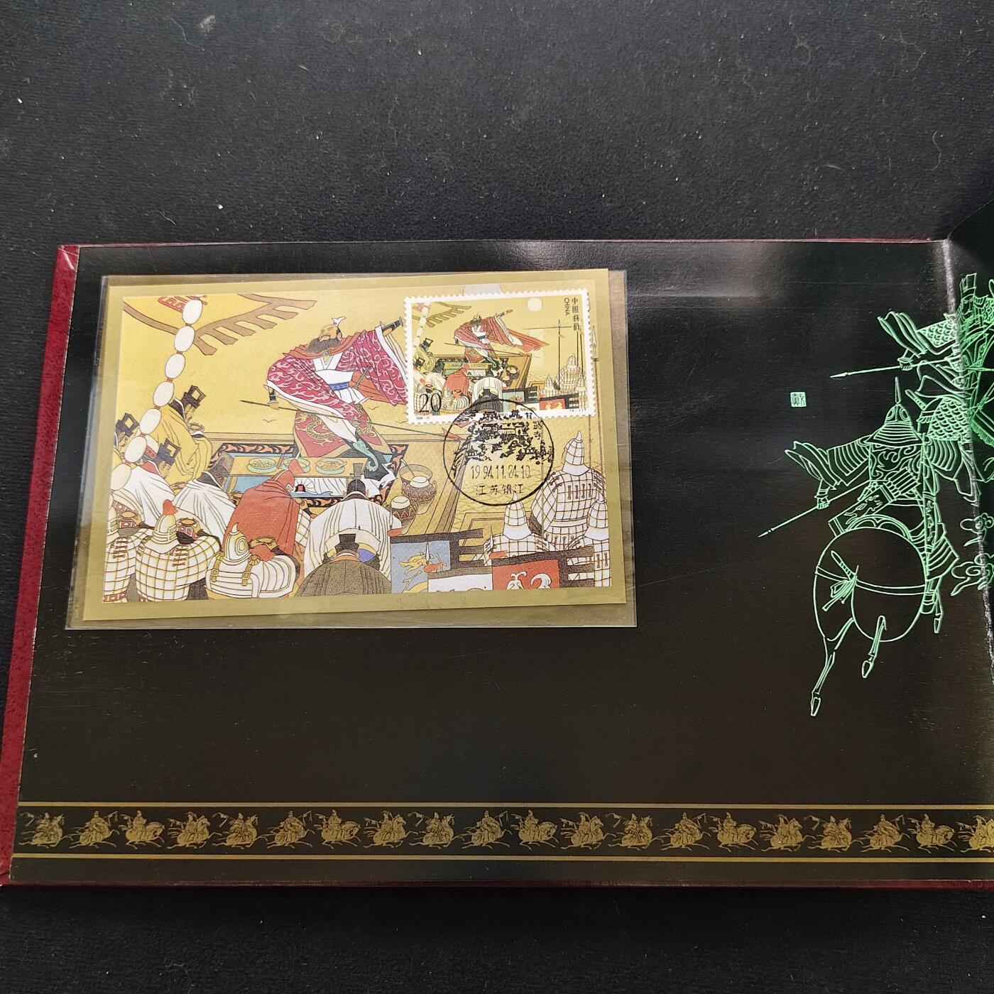 【全场包邮】纯粹捡漏拍483场（免费代拍第20场） 【邮品】中国发行三国演义第四组邮票型张及极限封片等大全套