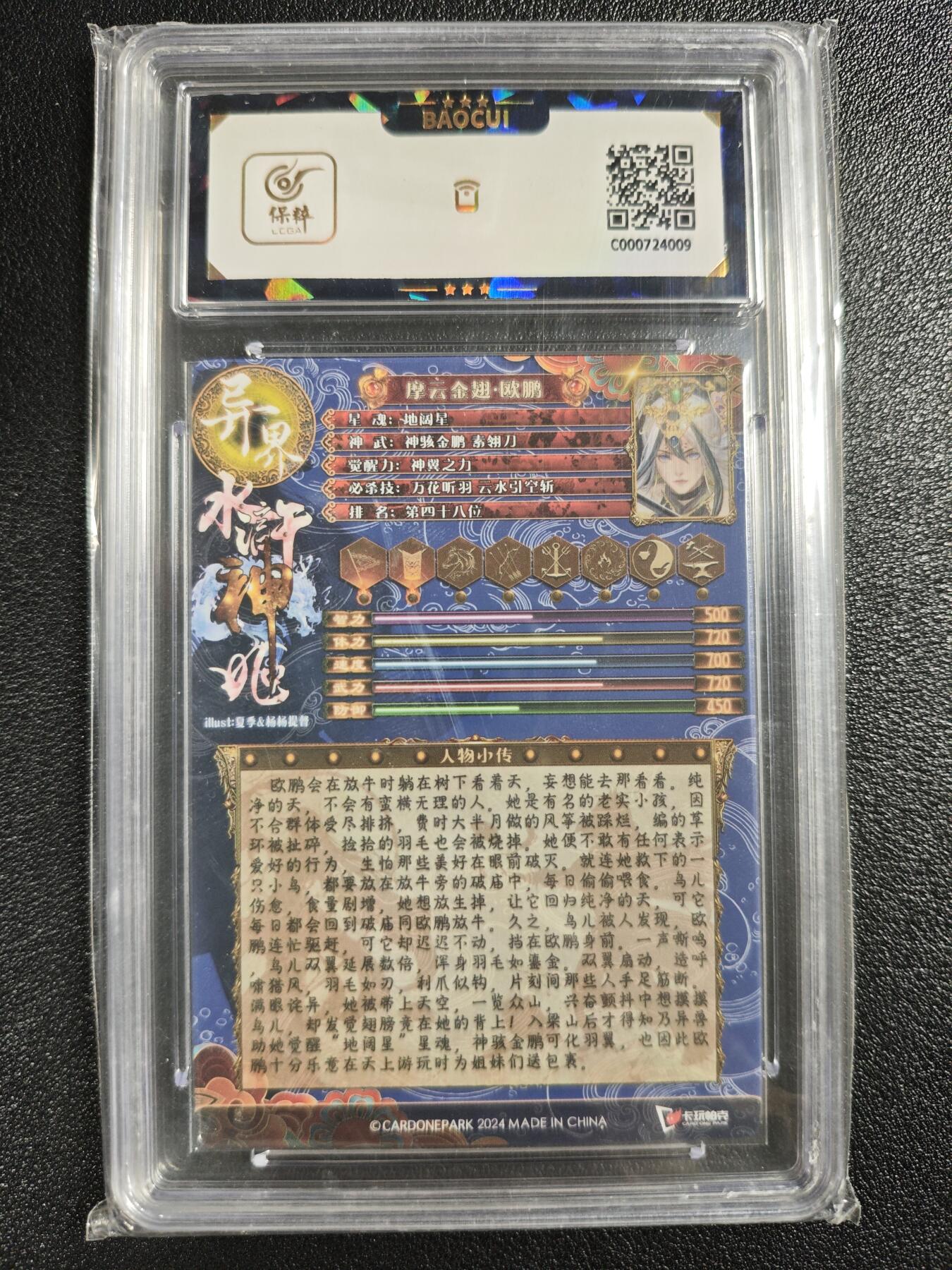 天玑星卡拍第142期《11.25周二截拍艺气风发》持续收拍收评中 满赠卡需备注 卡玩帕克 异界水浒神姬 摩云金翅·欧鹏 全息雷雕 保粹9.5