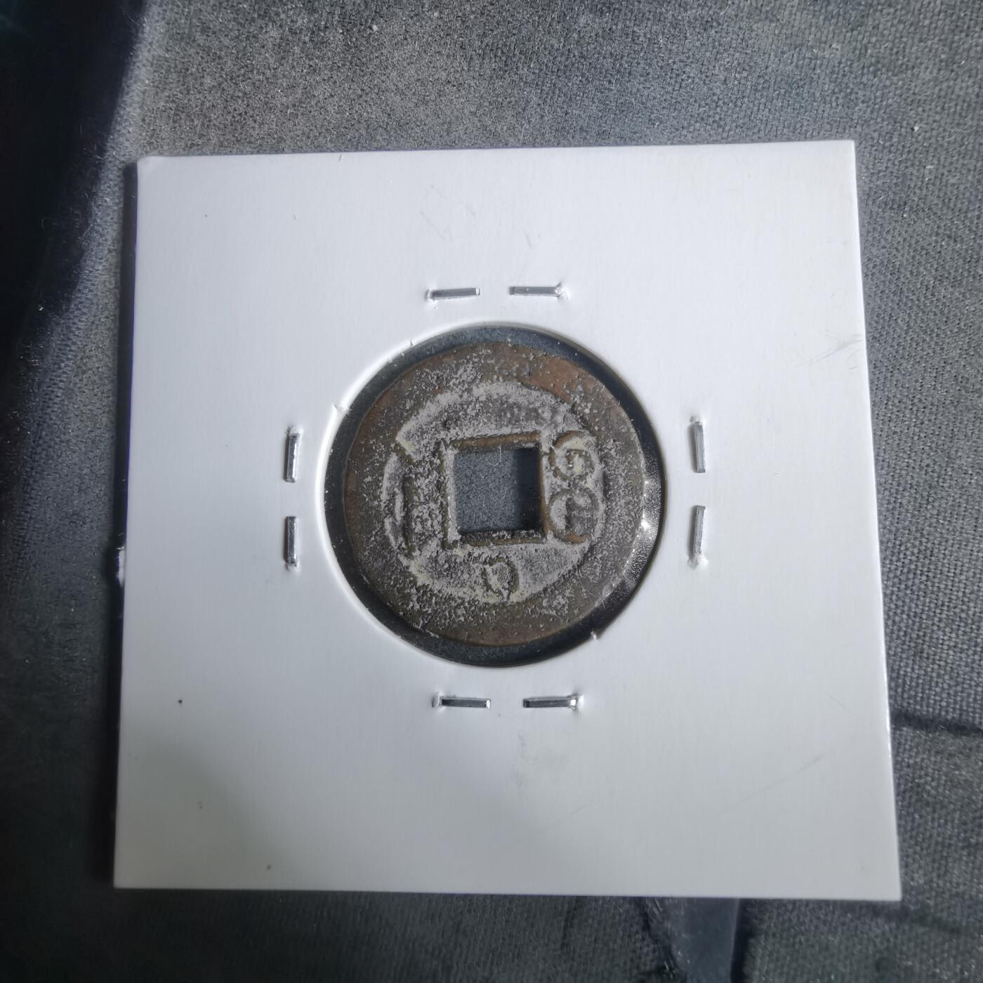 沼泽如烟--第911场 光绪通宝宝津上大圈