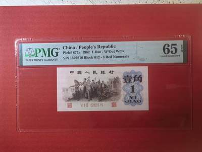 三版背绿一角美评PMG65E无347尾6，全新直版原票，票面干净，颜色鲜艳，售价3450包顺丰 - 三版背绿一角美评PMG65E无347尾6，全新直版原票，票面干净，颜色鲜艳，售价3450包顺丰