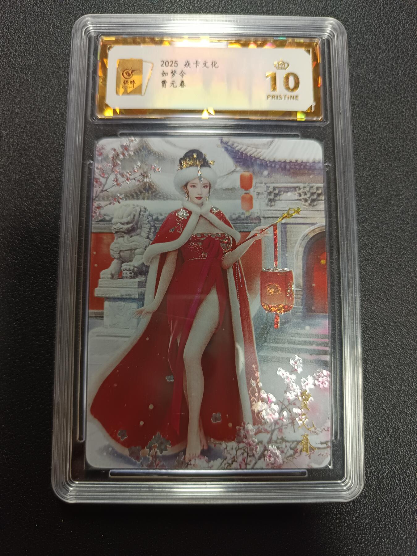 天玑星卡拍第141期《11.24周一截拍》持续收拍收评中 满赠卡需备注 焱卡文化 如梦令 贾元春 钻闪 保粹爆金10