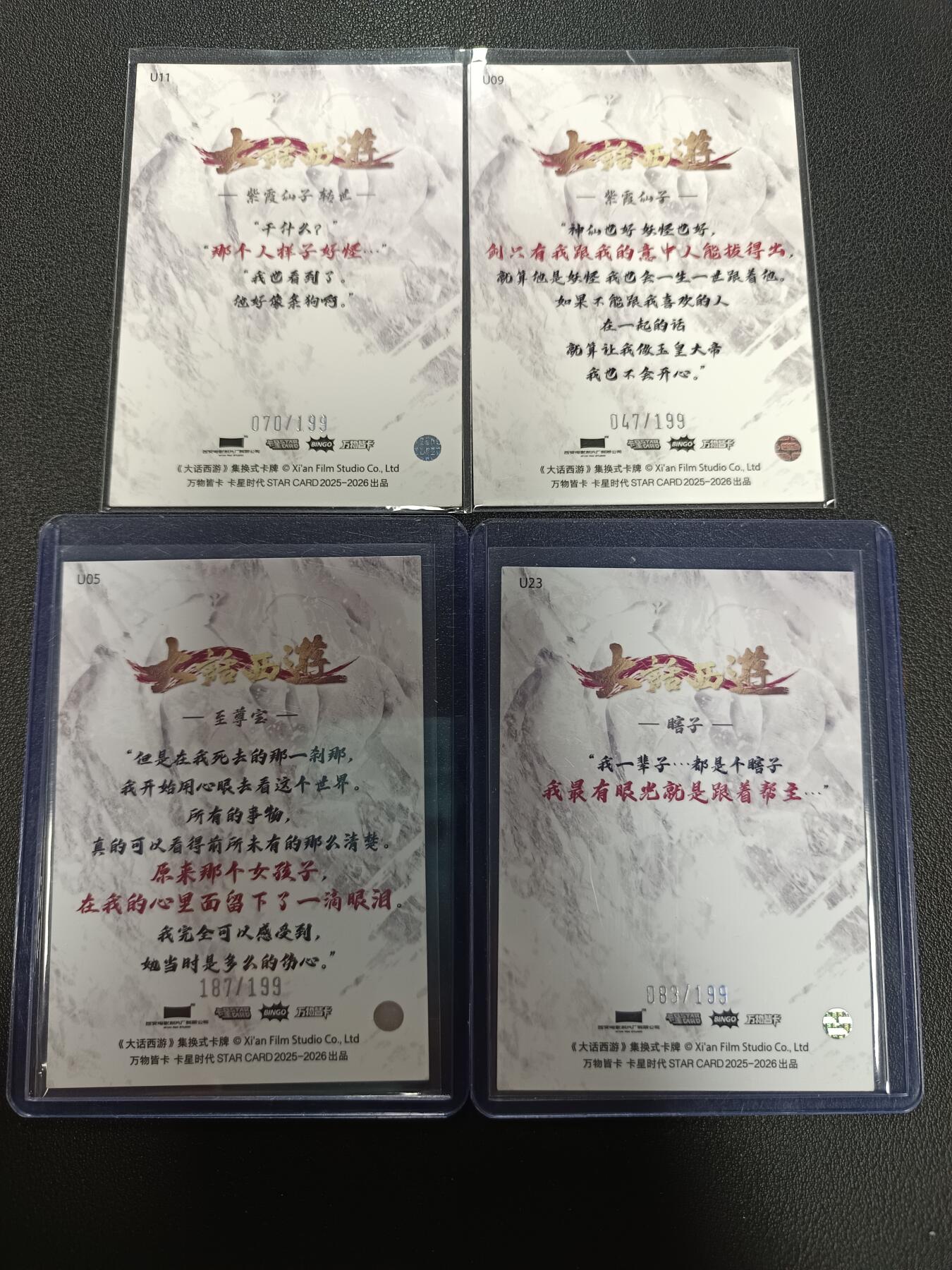 天玑星卡拍第141期《11.24周一截拍》持续收拍收评中 满赠卡需备注 卡星时代 大话西游 限编199 四张