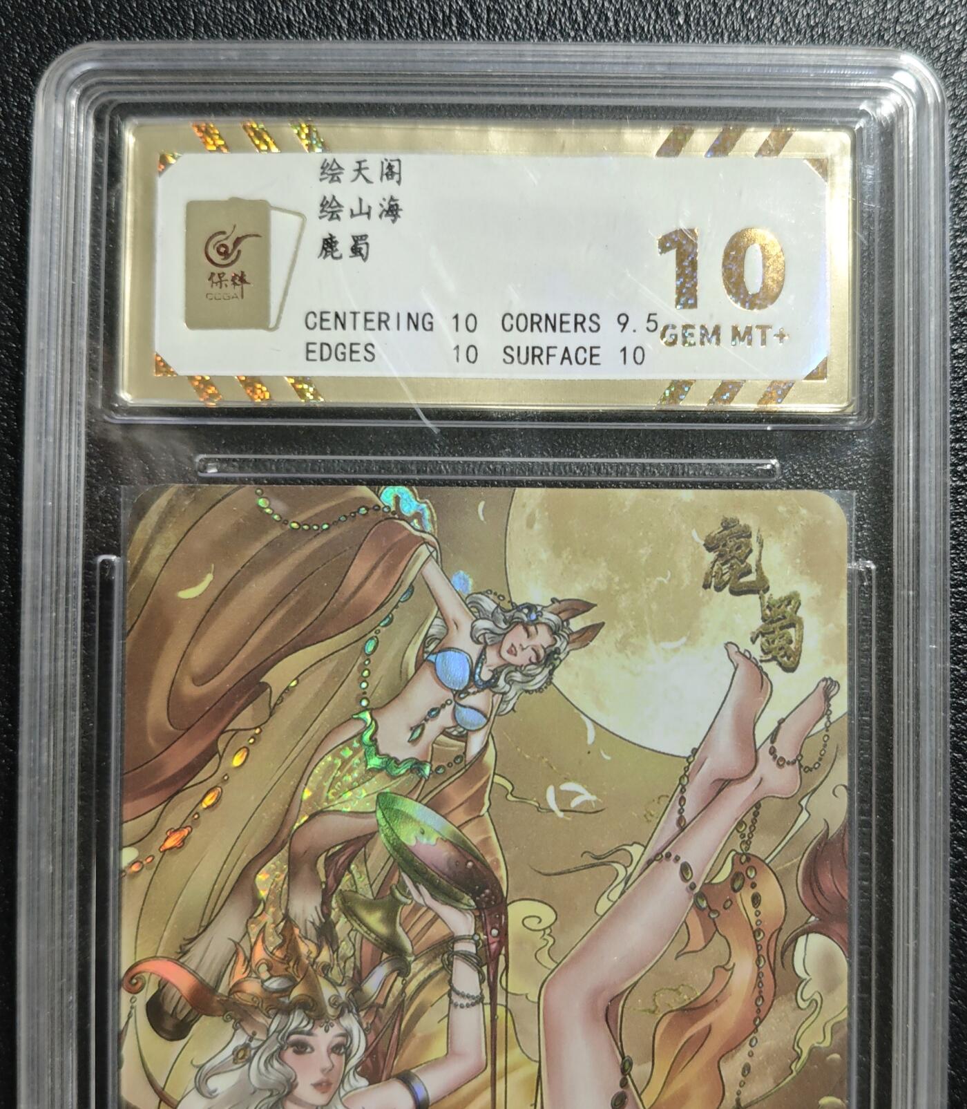 天玑星卡拍第142期《11.25周二截拍艺气风发》持续收拍收评中 满赠卡需备注 绘天阁 绘山海 鹿蜀 彩闪 保粹10