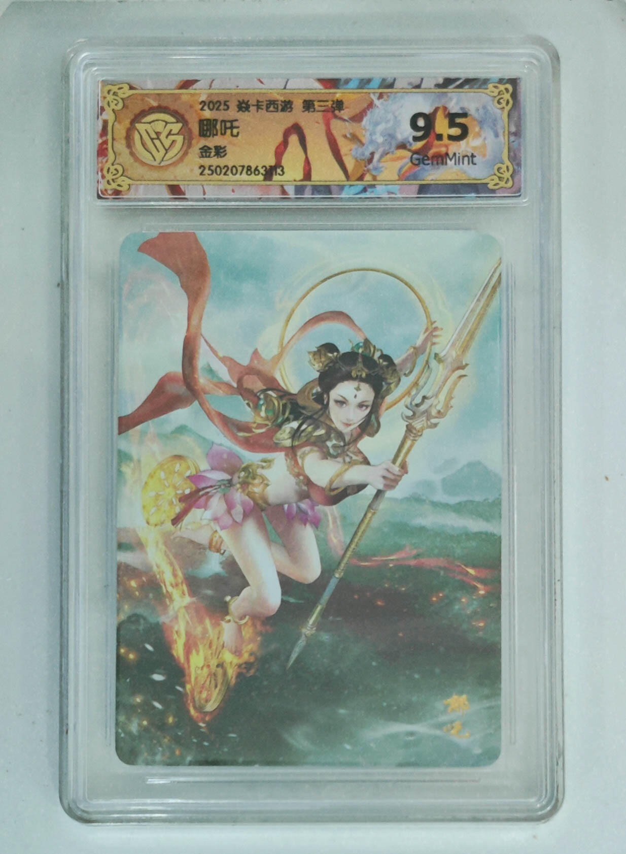 卡牌实验室开始第五次实验 【金彩】【焱卡西游】哪吒