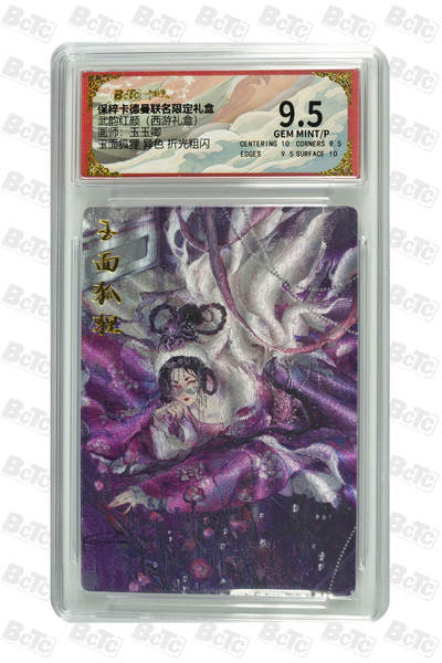 丫丫卡拍第18期（11月23日22点截拍） - 玉面狐狸 异色 折光粗闪 GEM MINT/P