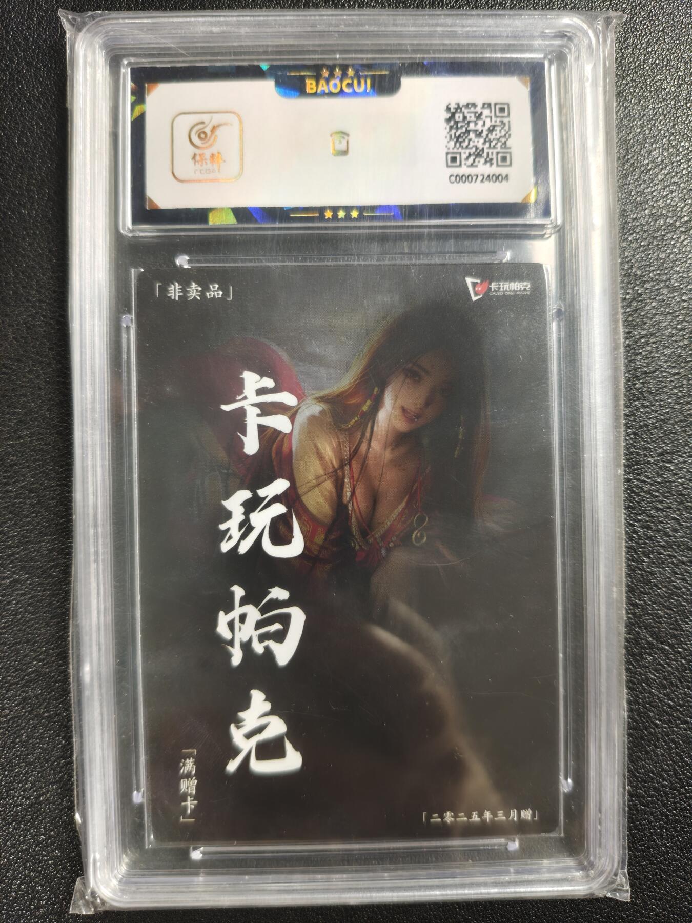 天玑星卡拍第140期《11.20周四截拍》持续收拍收评中 满赠卡需备注 卡玩帕克 满赠卡 妲己 2025年3月赠 保粹9.5