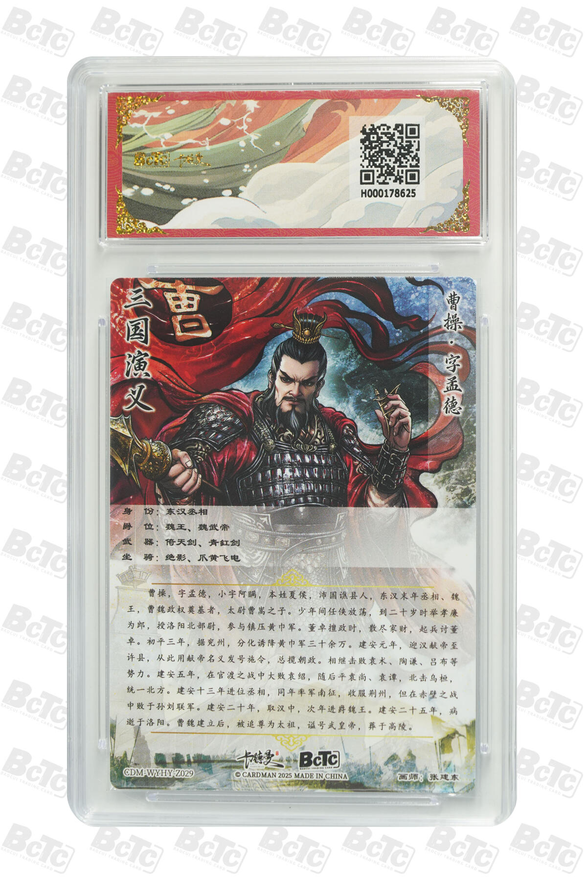 欢迎送拍、零成本上架，释放现金流，合理分配上拍卡品 【折光粗闪】张建东 曹操  烈影柔情（五虎上将）卡德曼联名限定礼盒  分值9.5