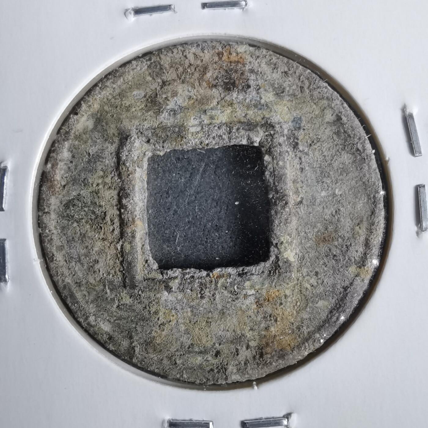 沼泽如烟--第911场 五铢