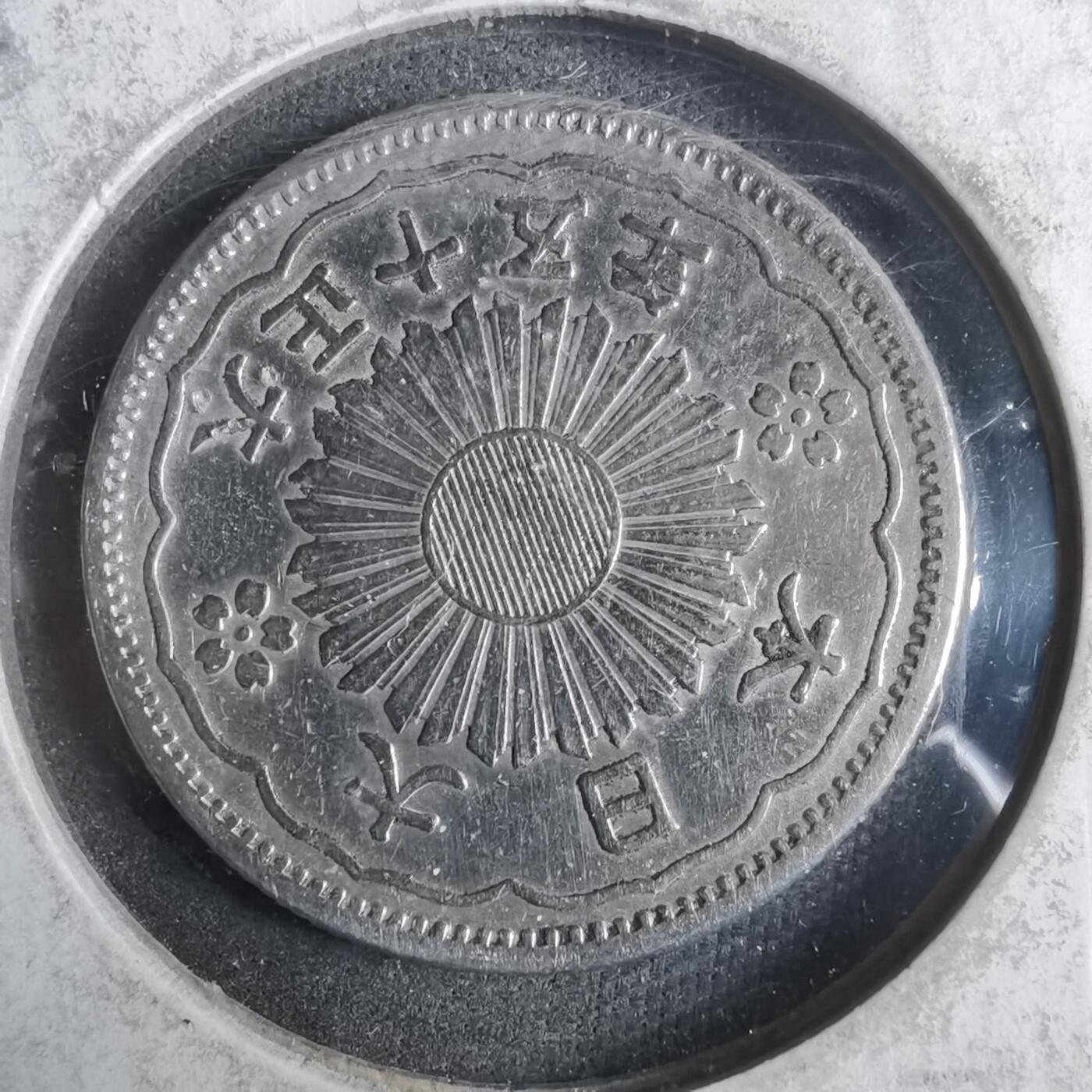 沼泽如烟--第911场 大正十五年双凤五十钱银币