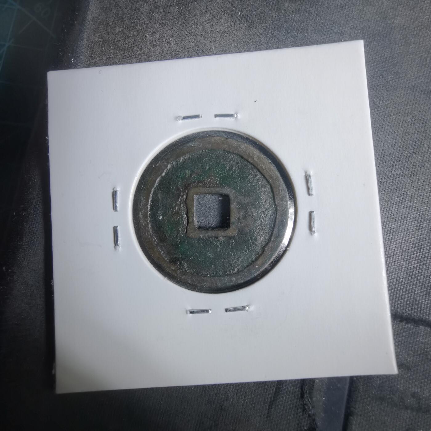 沼泽如烟--第911场 洪武通宝京版