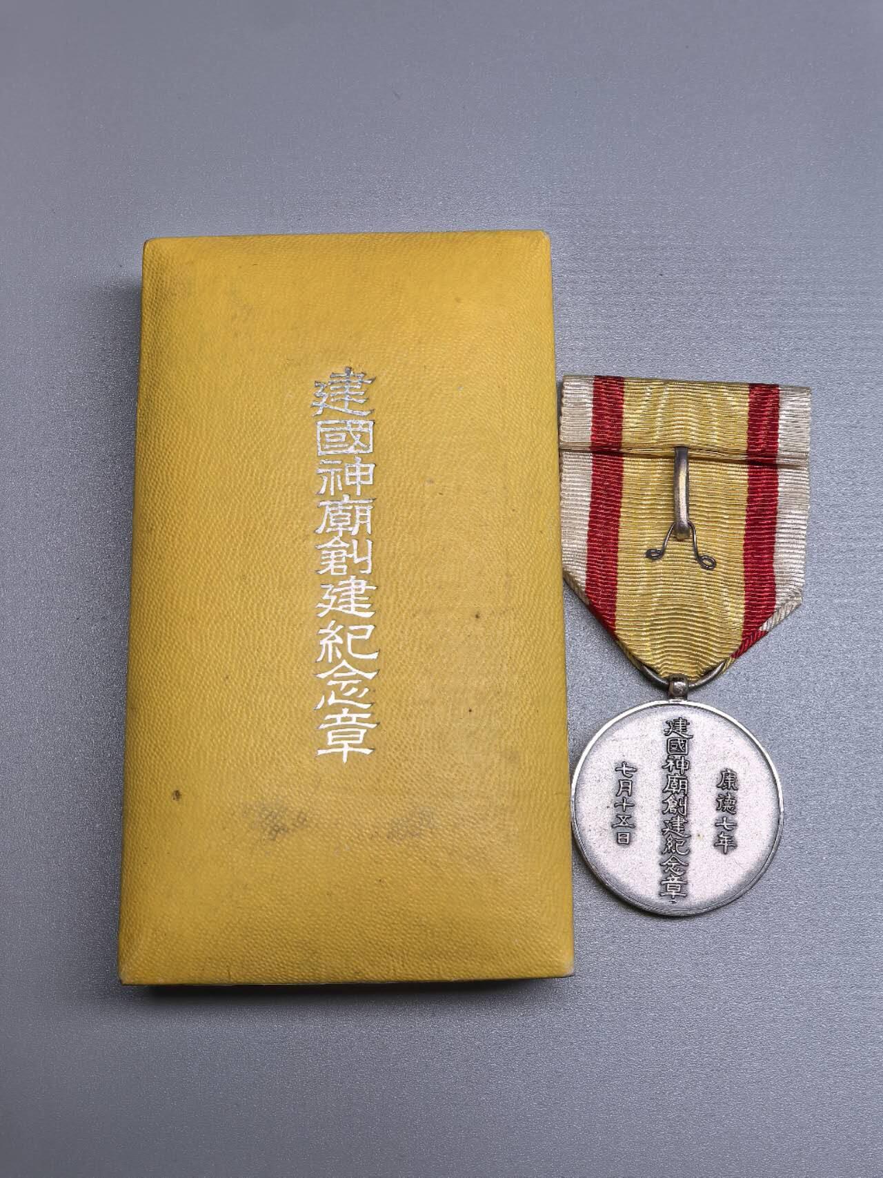 小驴勋章奖章收藏11月22日周六晚六点拍卖（珍爱和平，收藏战争，铭记历史，勿忘国耻，忠党爱国。有偿代拍，送拍规则在简介最后，参拍须阅读规则后再参拍，关系到运费包装发货时效真假辨别等关键信息，拍卖时不再发原图，看大图店主微信码在拍卖店铺介绍里） 神庙创建纪念章带盒，银质