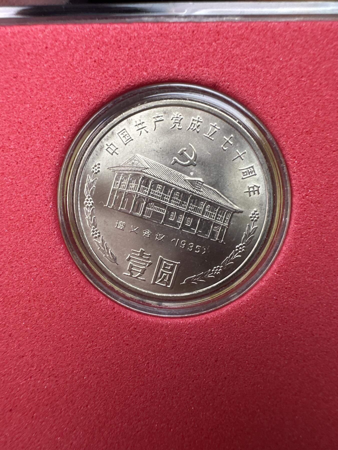 11.27银币、套币、精制币专场 建党系列5枚套装