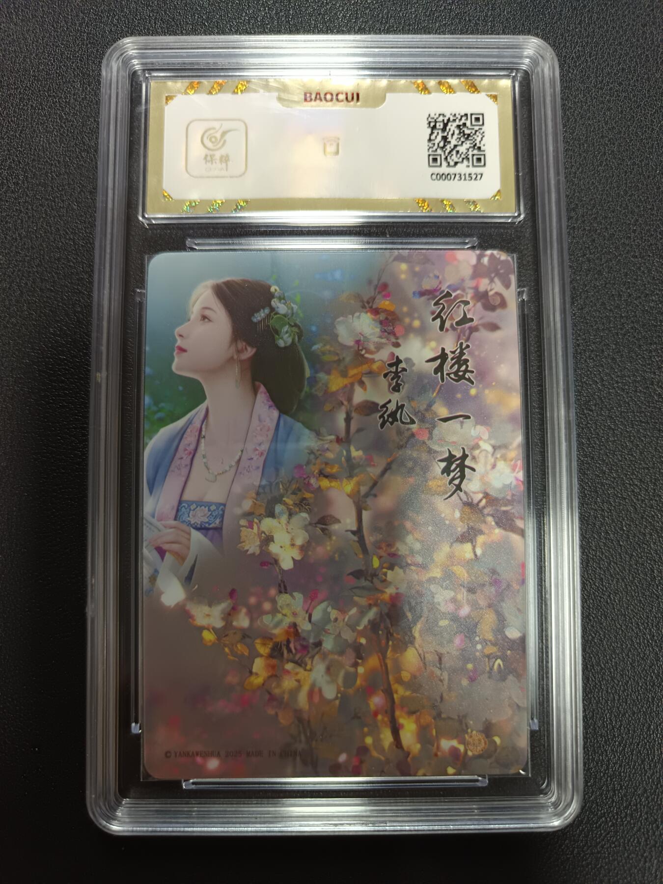 天玑星卡拍第141期《11.24周一截拍》持续收拍收评中 满赠卡需备注 焱卡文化 如梦令 李纨 钻闪 保粹10