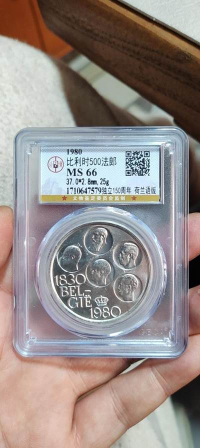 图南收藏 - 比利时银币