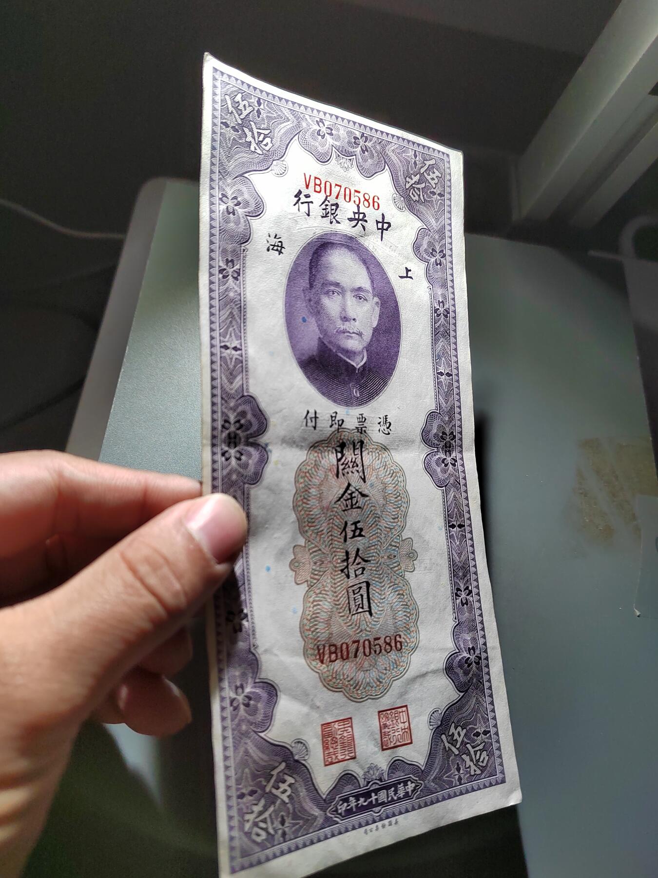 PCAI钱币22-615   外币与其他钱币小专场 中央银行关金五十