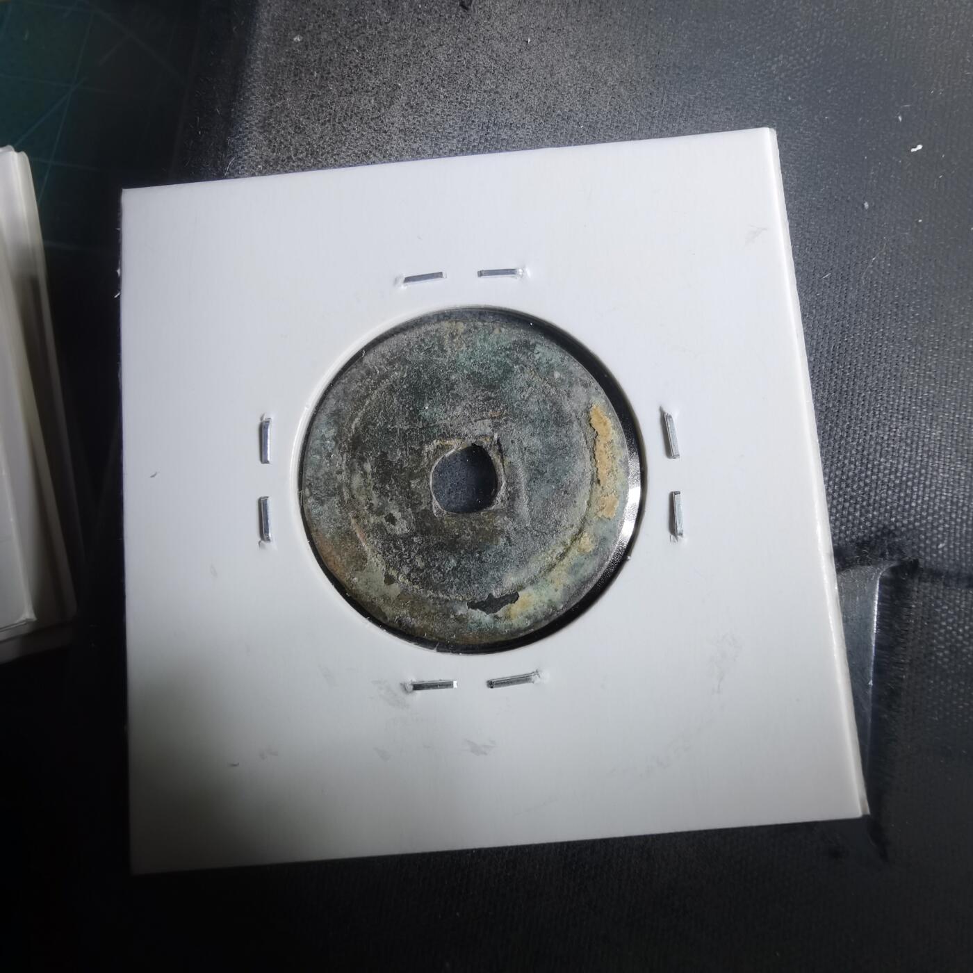 沼泽如烟--第911场 绍治通宝大样