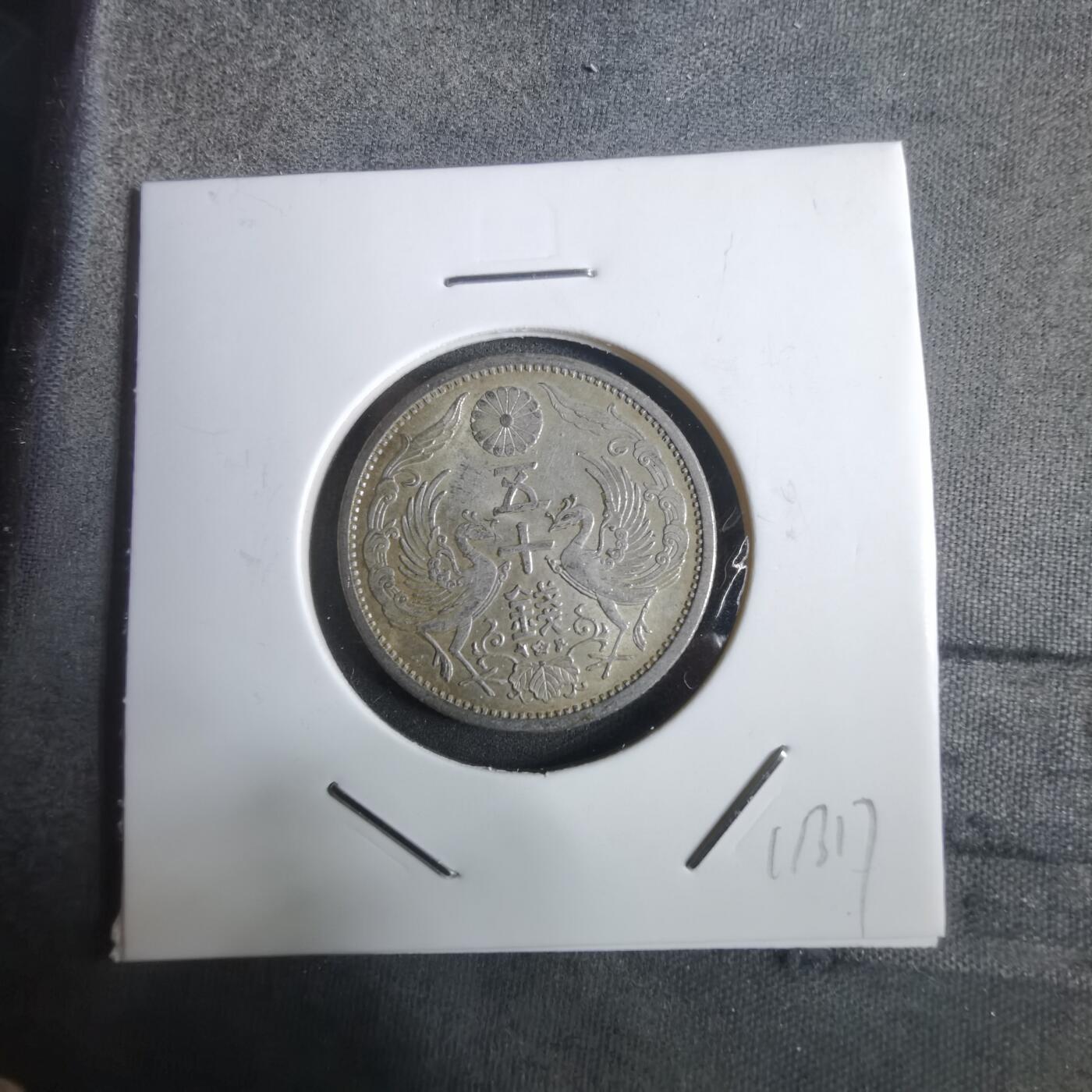 沼泽如烟--第911场 昭和九年双凤五十钱银币