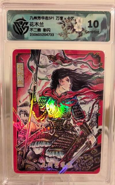 丫丫卡拍第18期（11月27日22点截拍） - 万享《不二猿》花木兰 彩闪