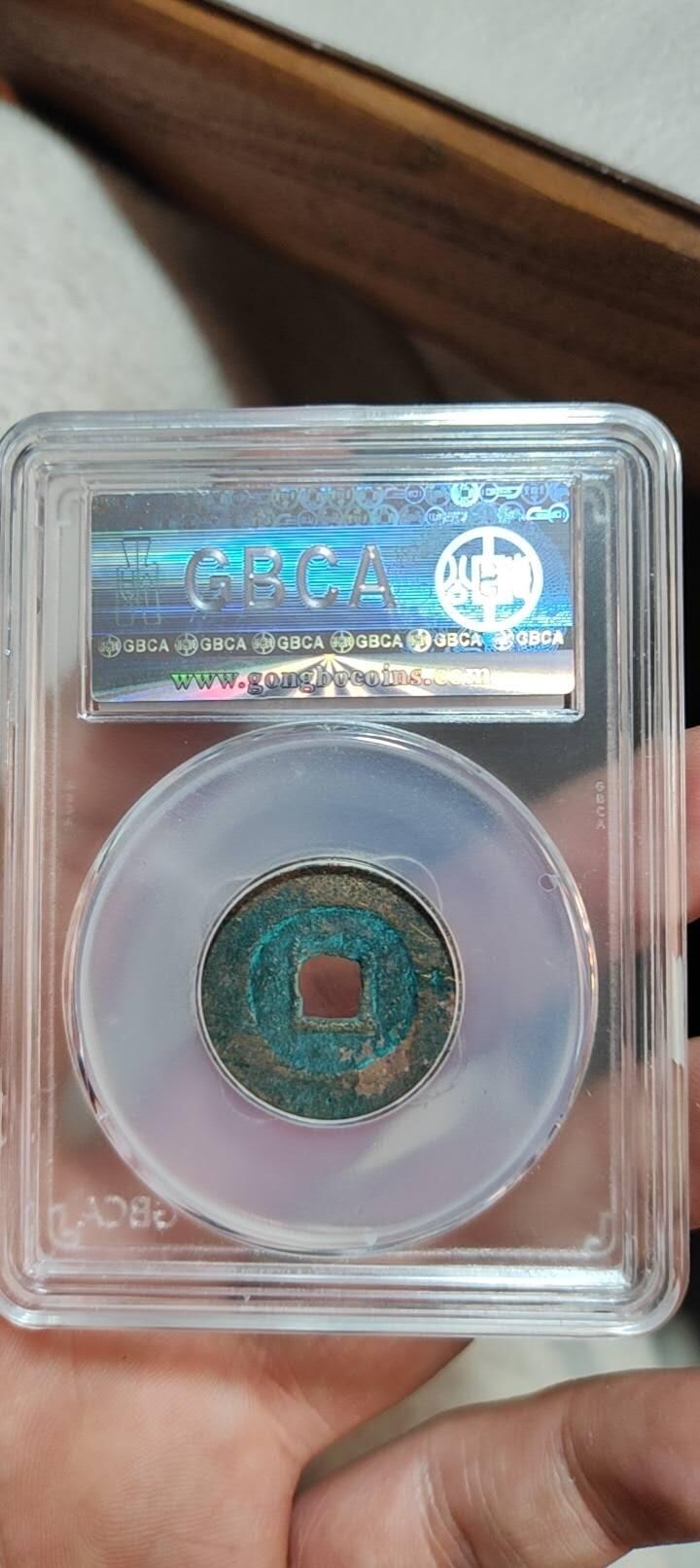 图南收藏 崇祯通宝