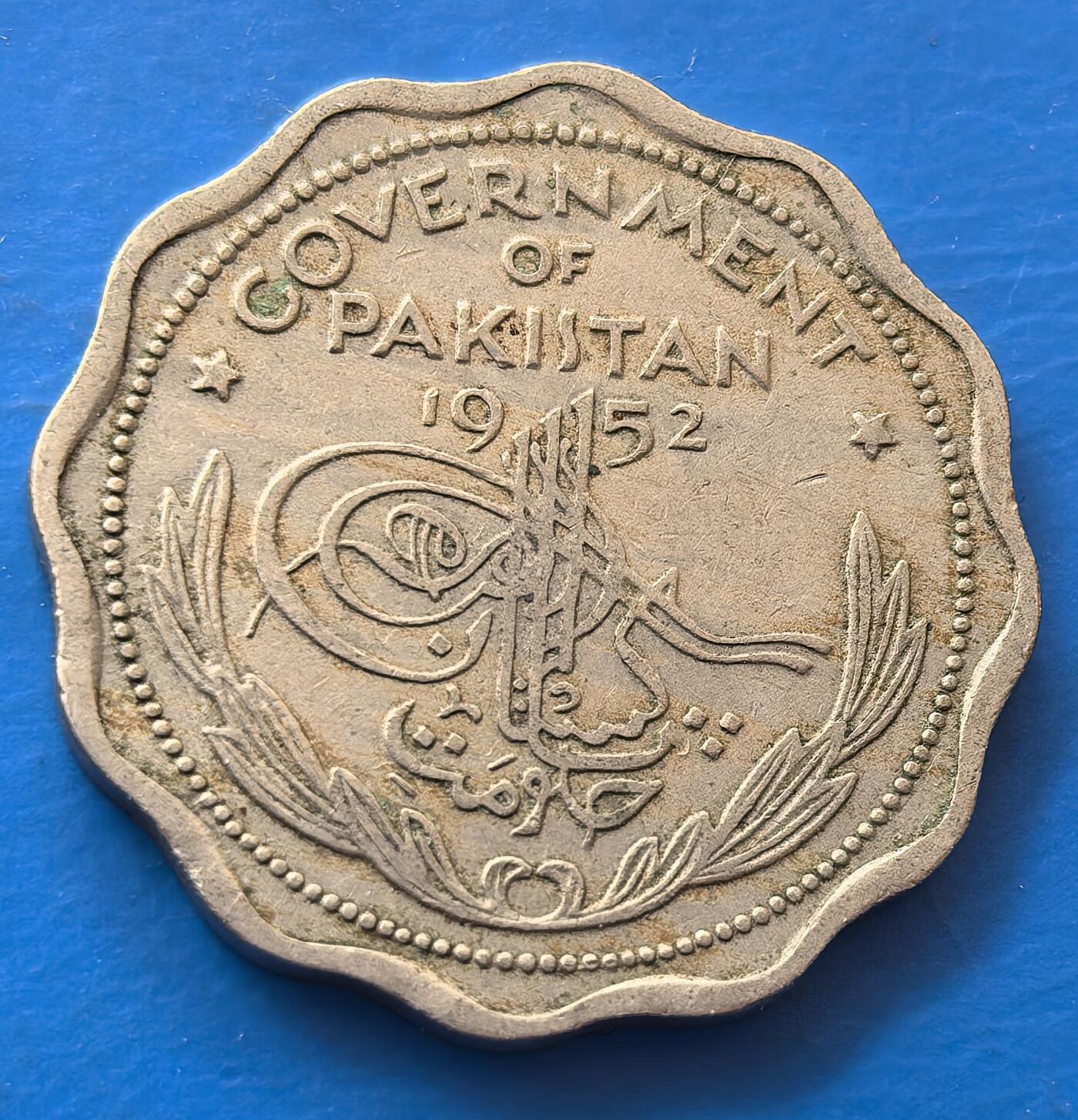 外国优质老铜币银币，未完待续 巴基斯坦1952年1安娜
