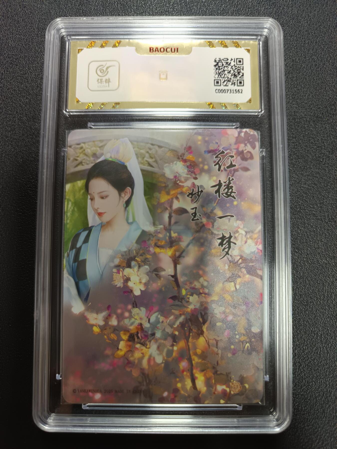 天玑星卡拍第141期《11.24周一截拍》持续收拍收评中 满赠卡需备注 焱卡文化 如梦令 妙玉 钻闪 保粹10