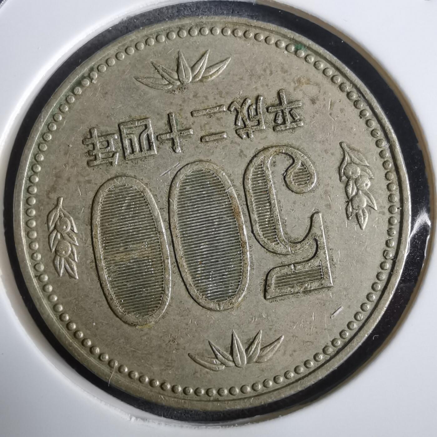 沼泽如烟--第911场 平成二十四年五百円