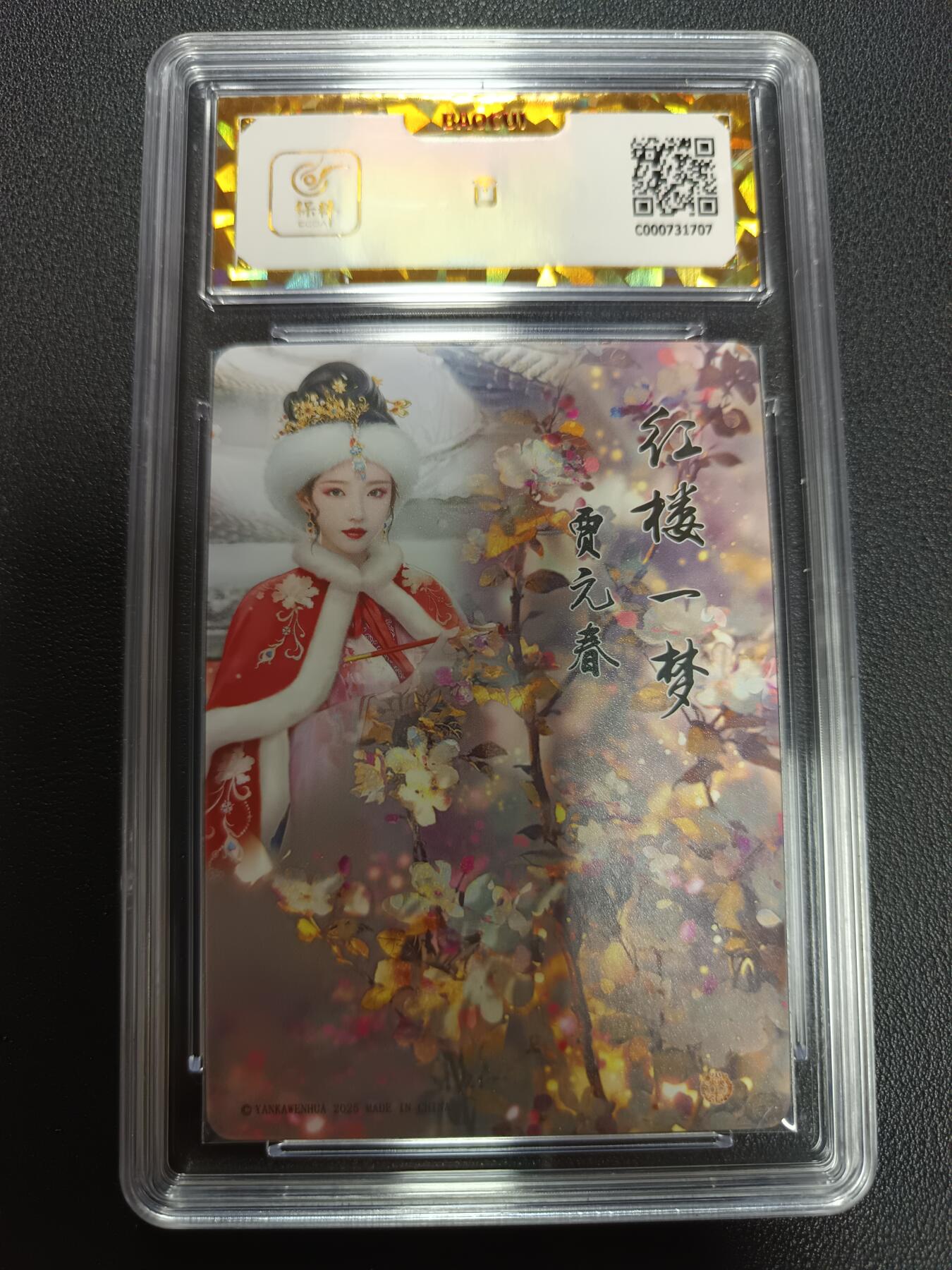 天玑星卡拍第141期《11.24周一截拍》持续收拍收评中 满赠卡需备注 焱卡文化 如梦令 贾元春 彩闪 保粹爆金10