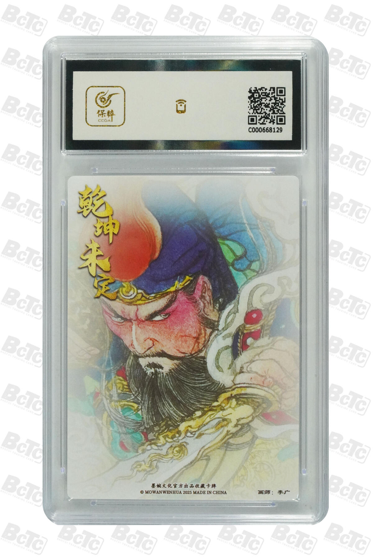 卡牌实验室开始第五次实验 【粗闪】【李广】关圣帝君  GEM MINT/P