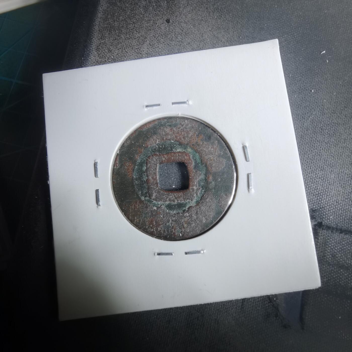 沼泽如烟--第911场 景兴通宝挑景