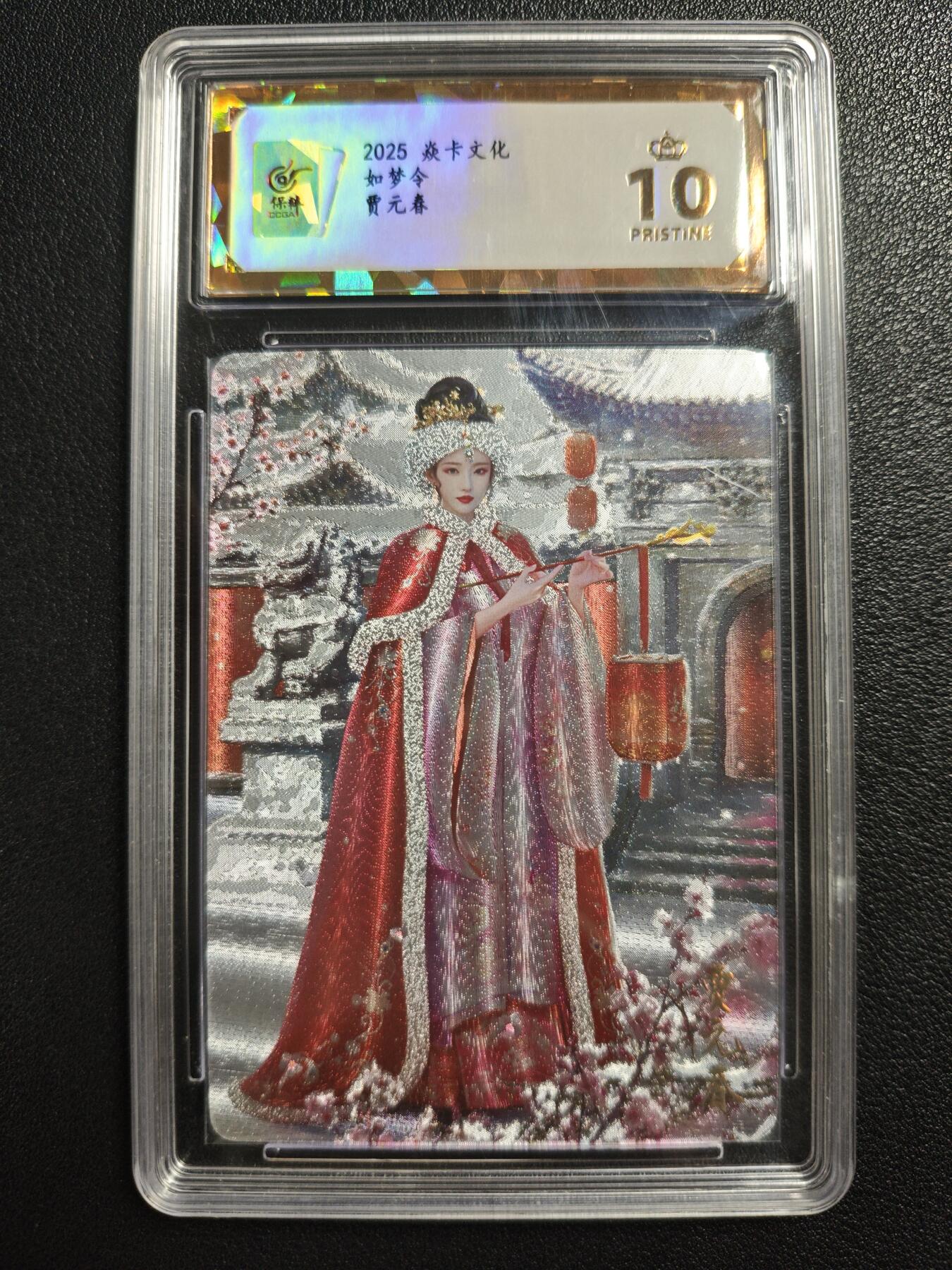天玑星卡拍第140期《11.20周四截拍》持续收拍收评中 满赠卡需备注 焱卡文化 如梦令 贾元春 粗闪 保粹爆金10