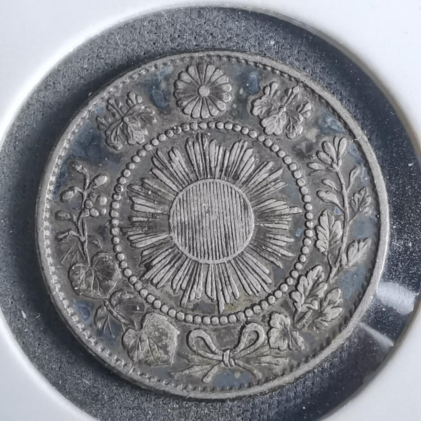 沼泽如烟--第911场 明治三年旭日龙十钱银币