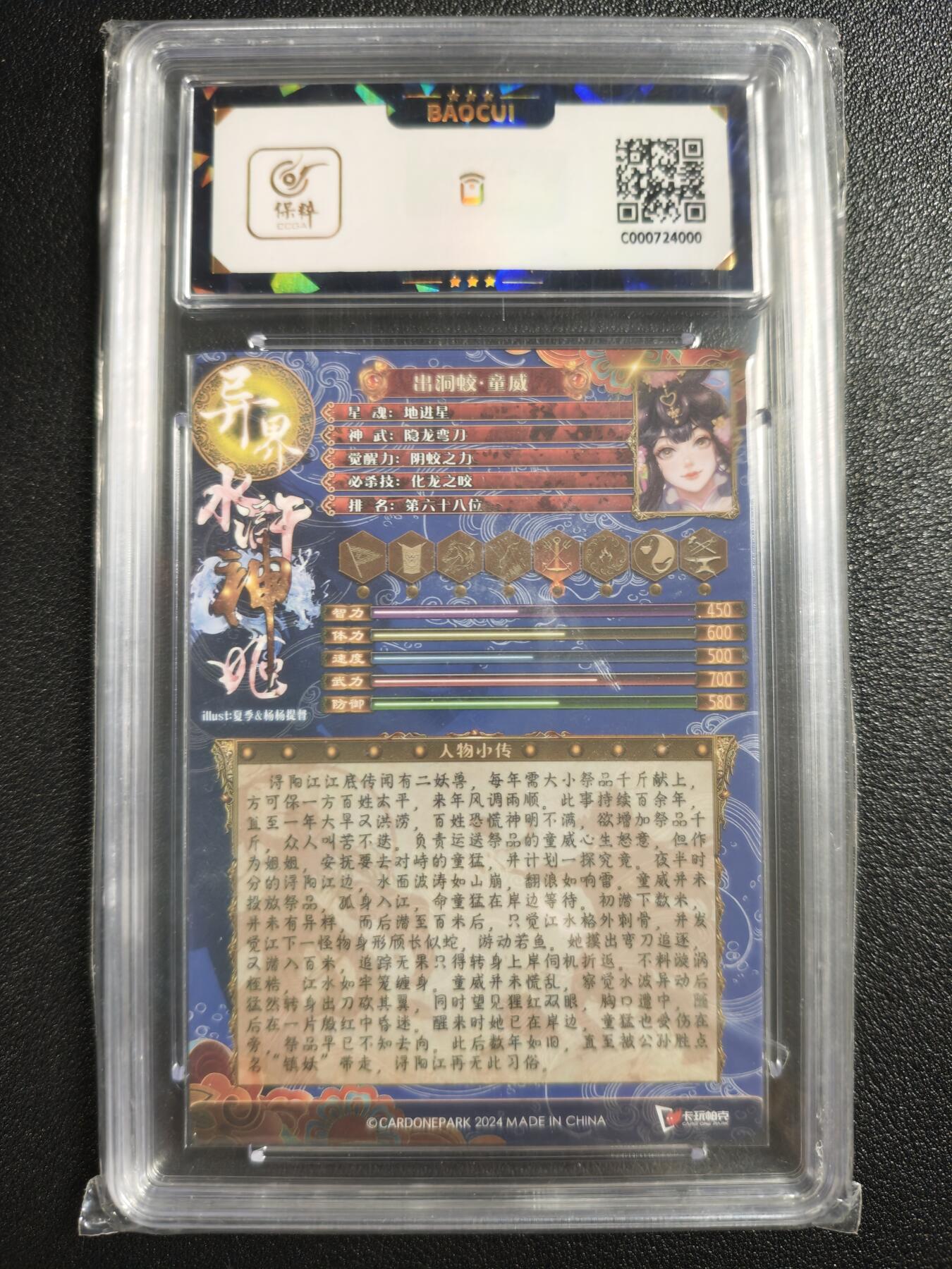 天玑星卡拍第142期《11.25周二截拍艺气风发》持续收拍收评中 满赠卡需备注 卡玩帕克 异界水浒神姬 出洞蛟·童威 全息雷雕 保粹9.5