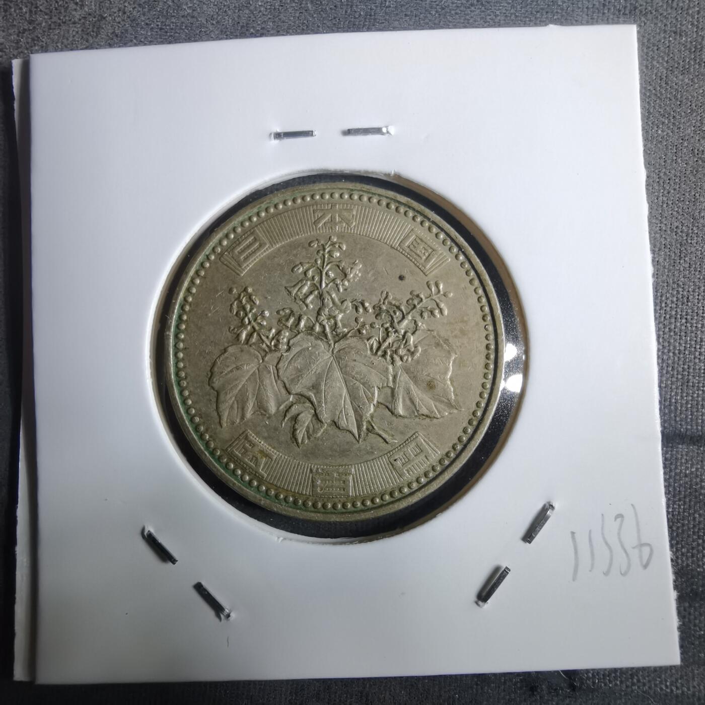 沼泽如烟--第911场 平成二十四年五百円