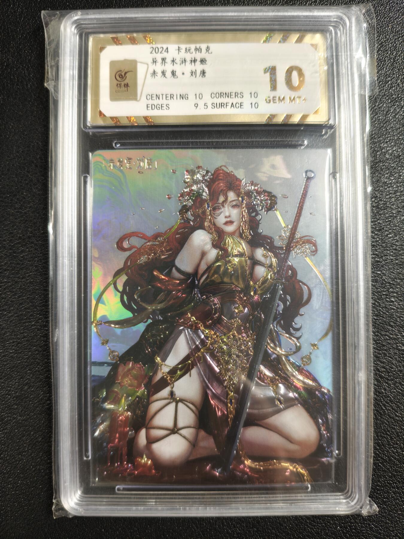 天玑星卡拍第142期《11.25周二截拍艺气风发》持续收拍收评中 满赠卡需备注 卡玩帕克 异界水浒神姬 赤发鬼·刘唐 全息雷雕 保粹10