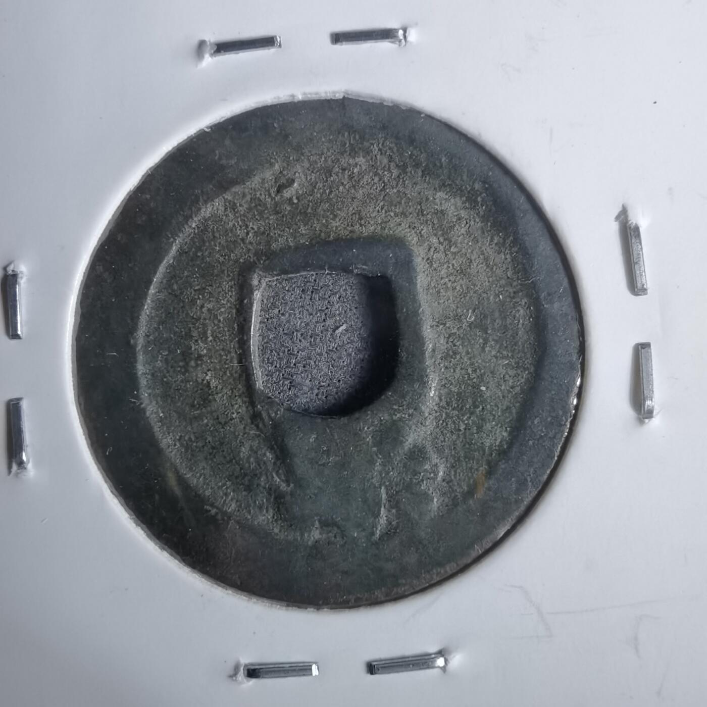 沼泽如烟--第911场 洪武通宝  中字治