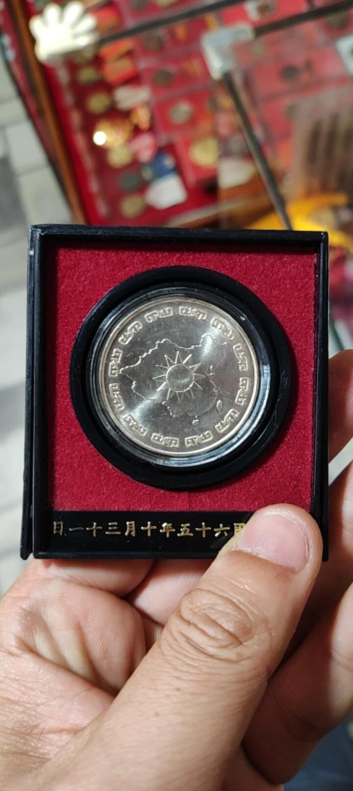 图南收藏 湾湾银章